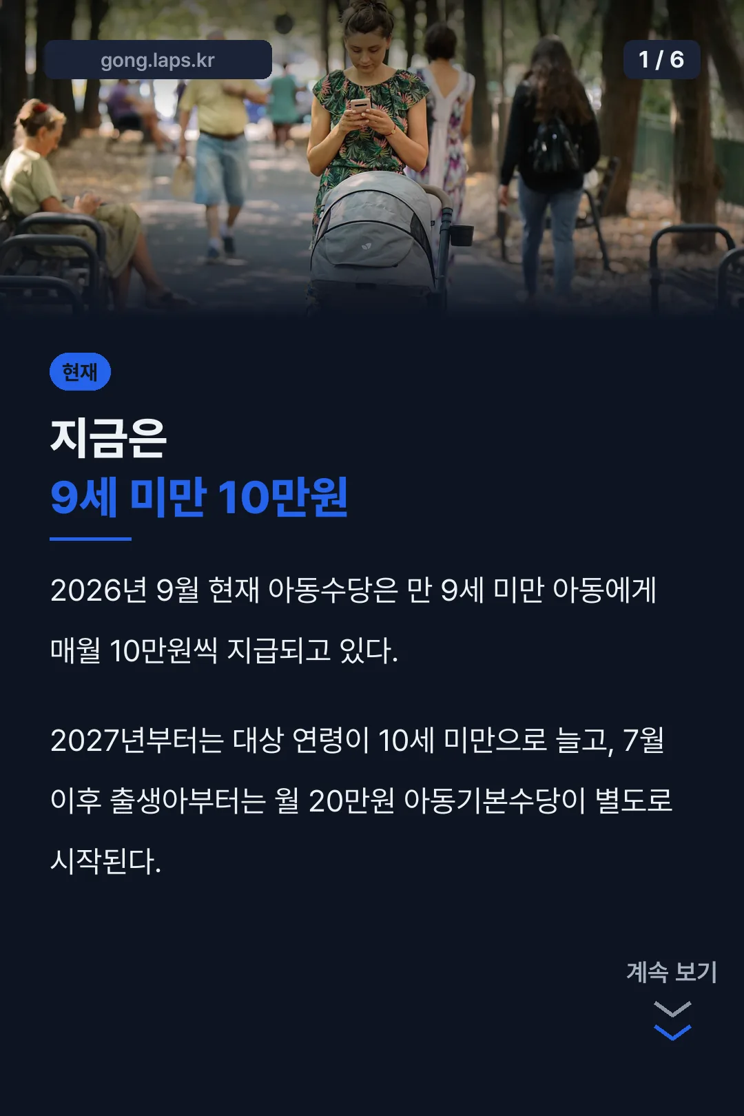 지금은 9세 미만 10만원