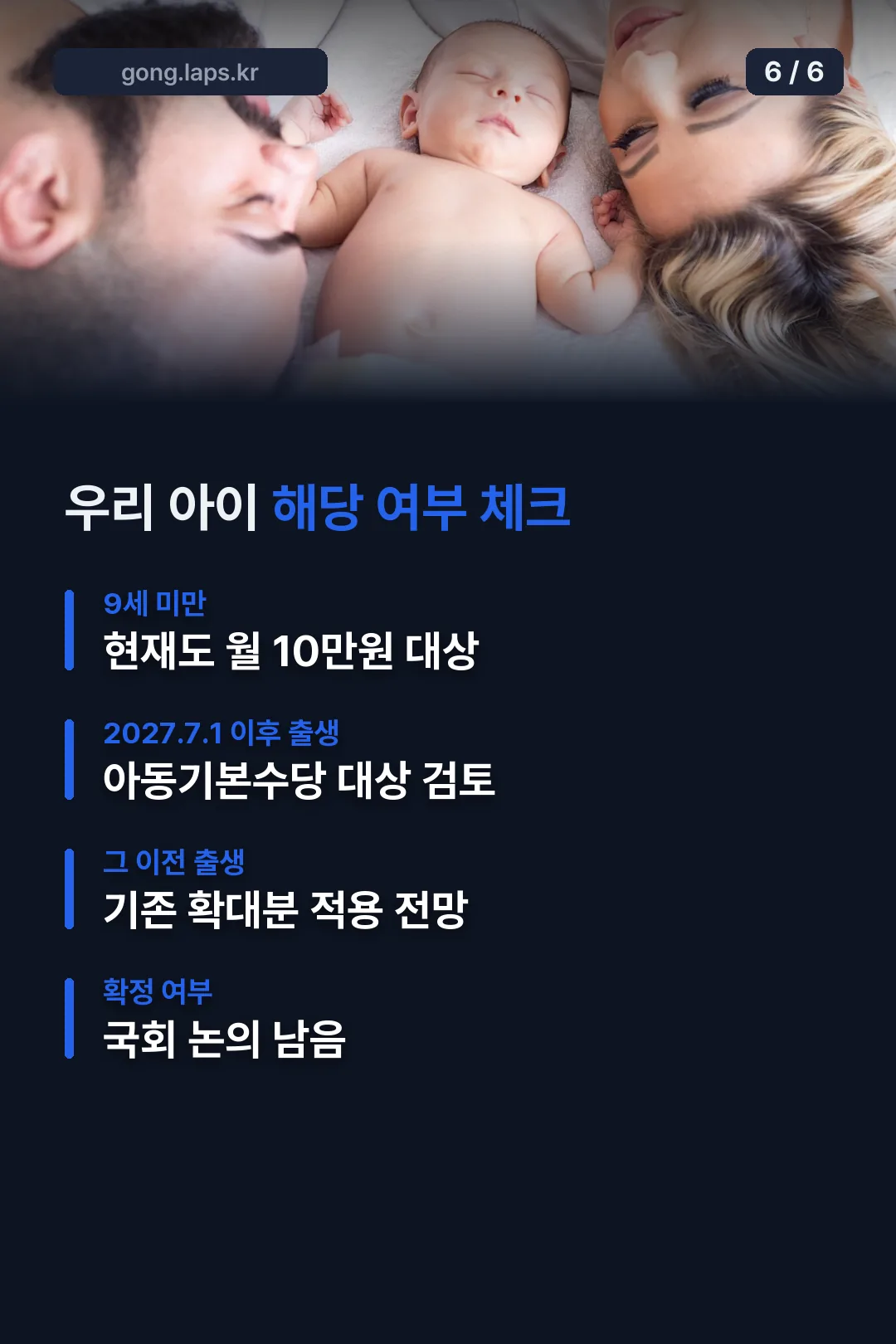 우리 아이 해당 여부 체크