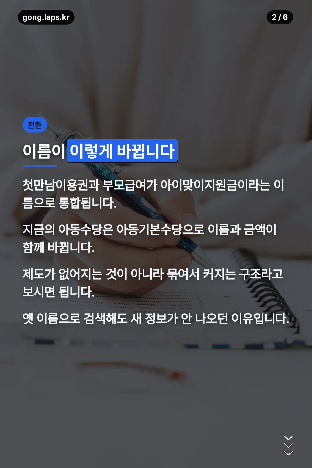 제도 이름 전환 정리