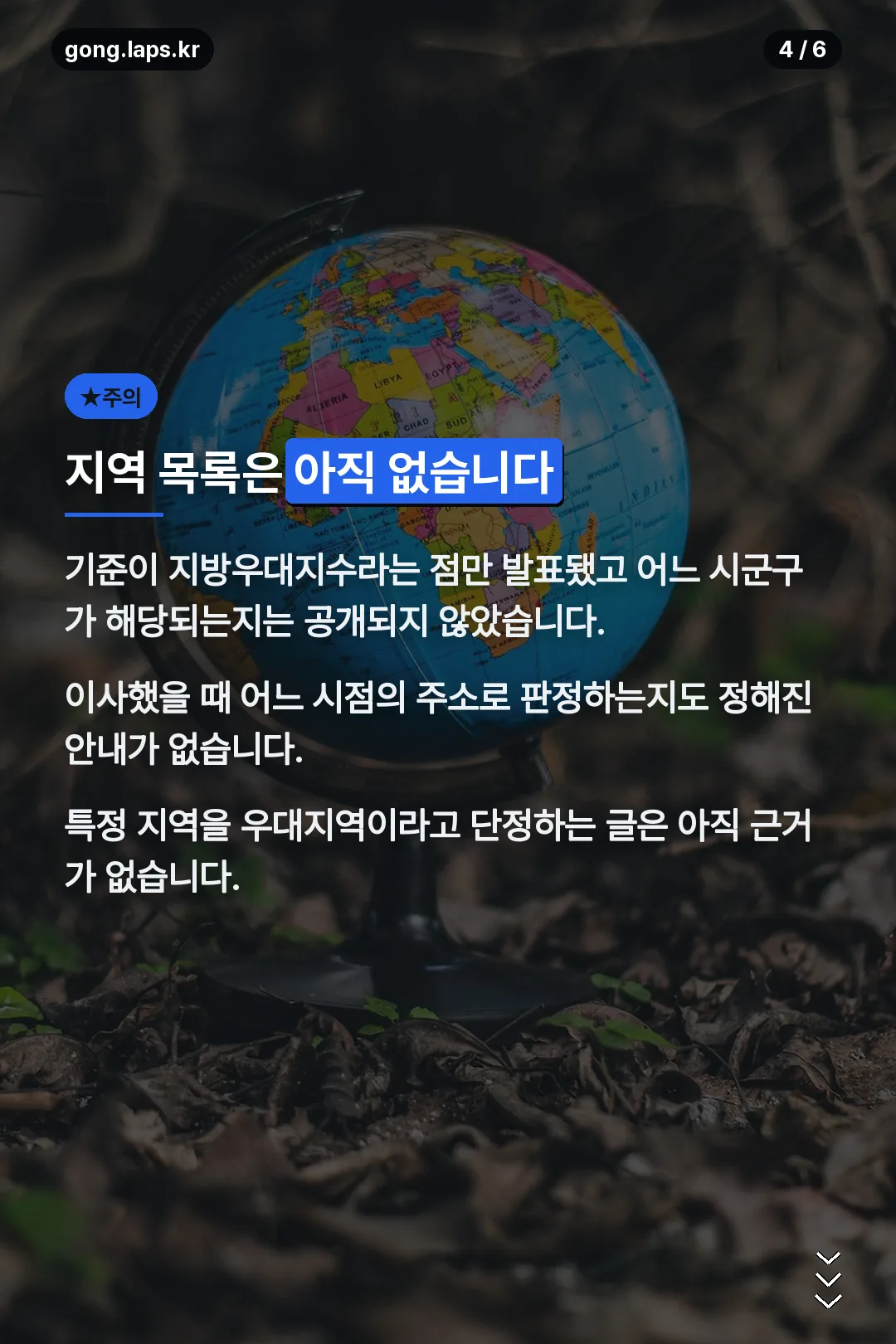 우대지역 목록 미공개