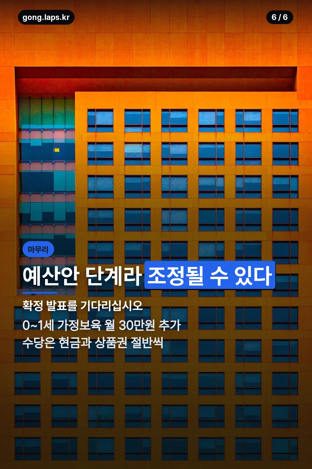 예산안 단계 안내