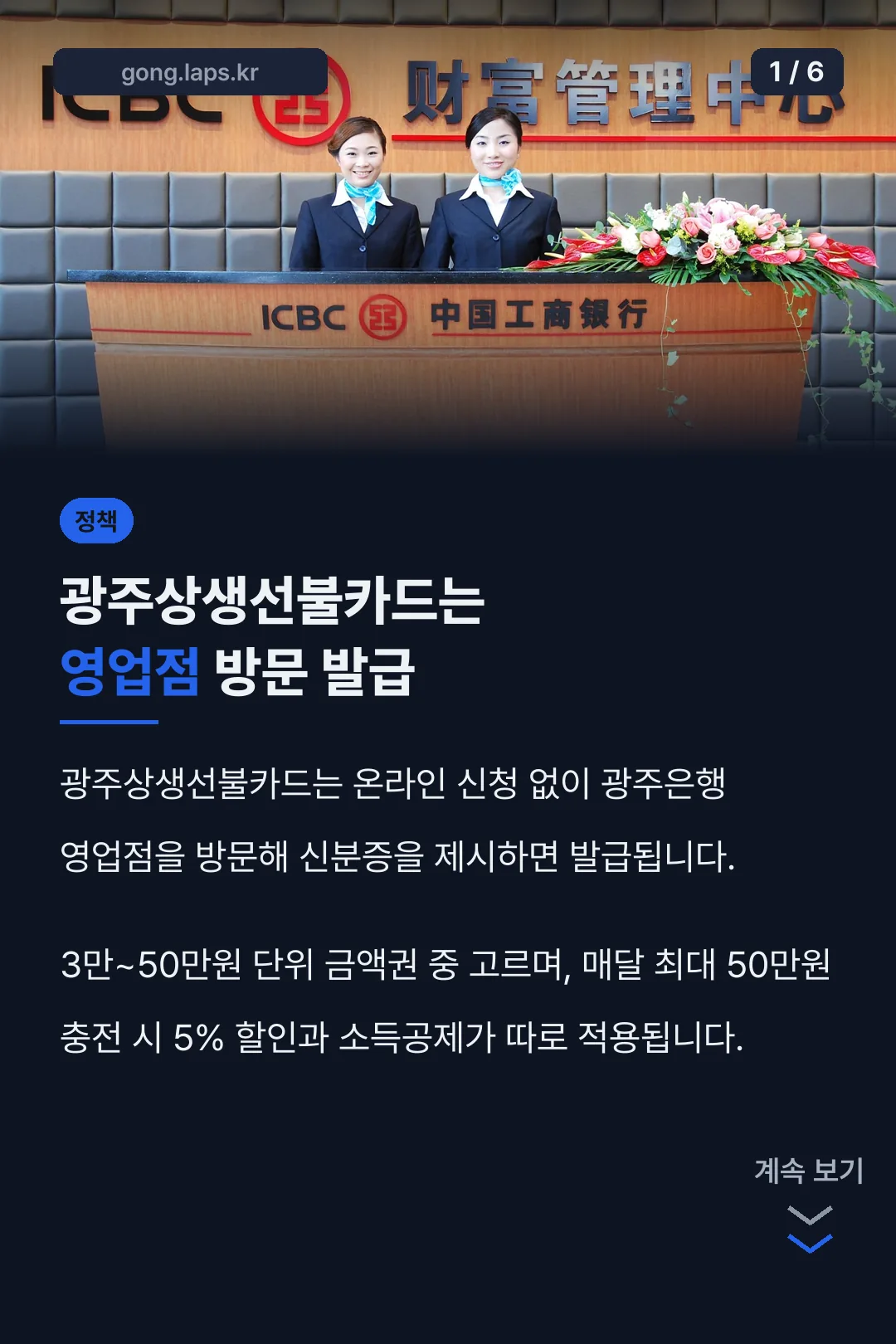 광주상생선불카드는 영업점 방문 발급