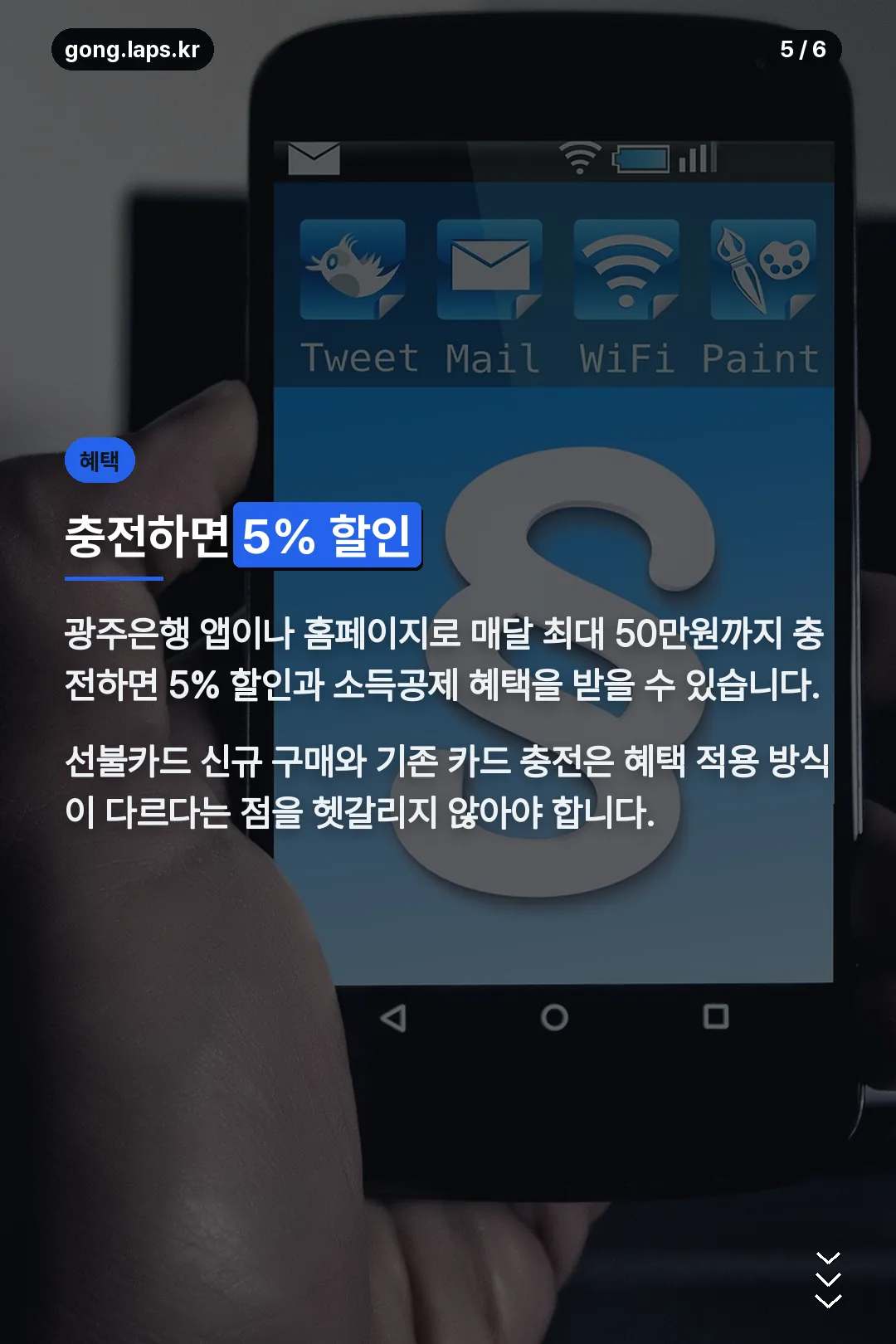 충전 할인 혜택
