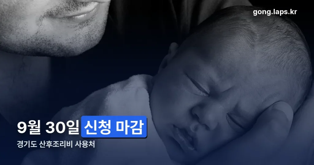 경기도 산후조리비 사용처 정리 썸네일