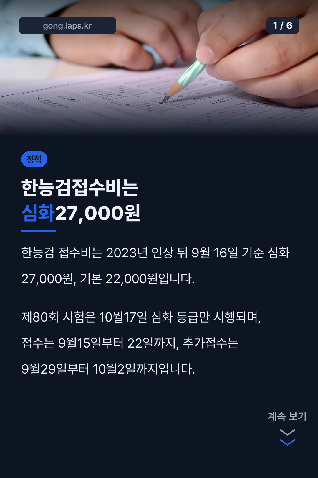 한능검접수비는 심화27,000원