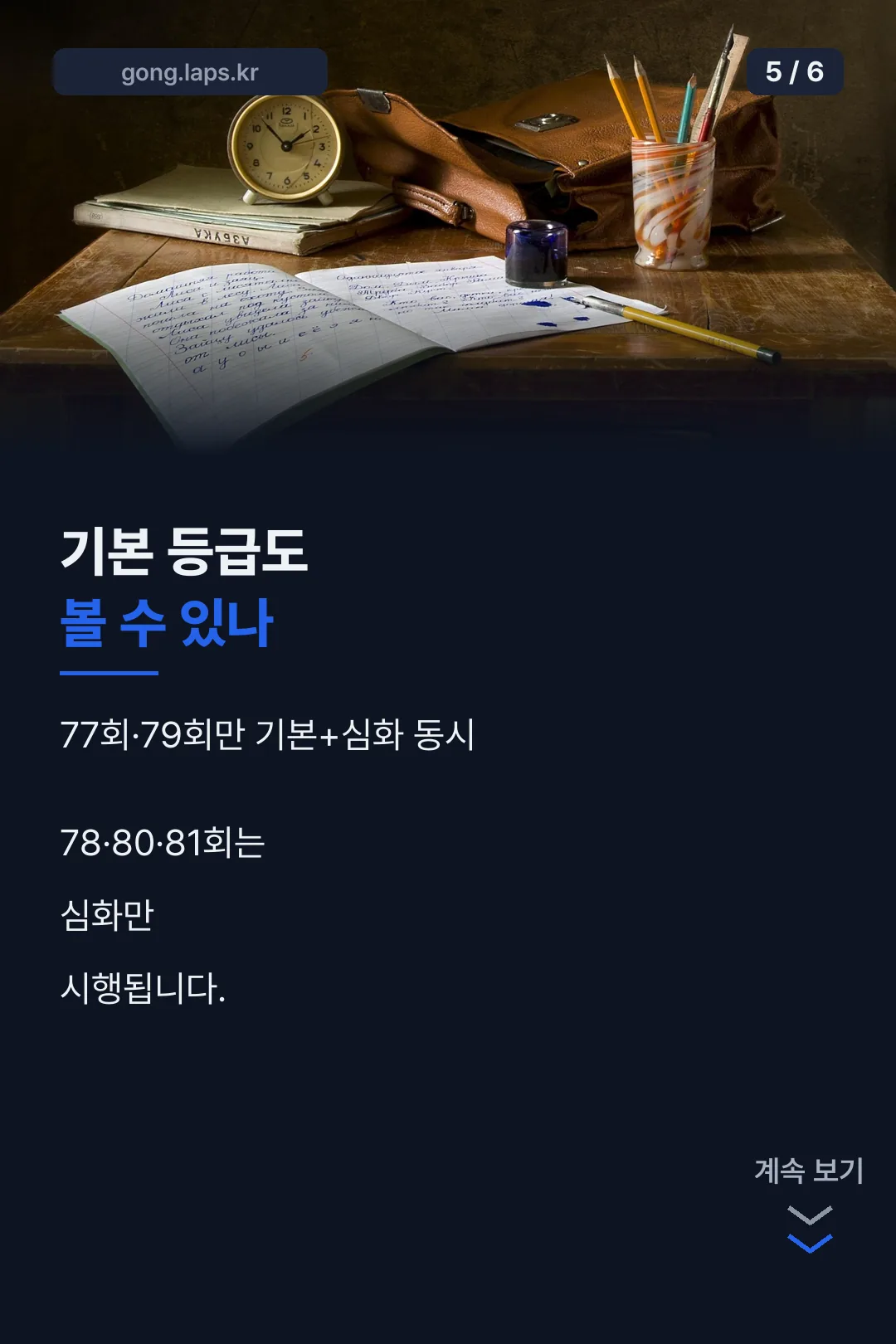 기본 등급 시행 회차