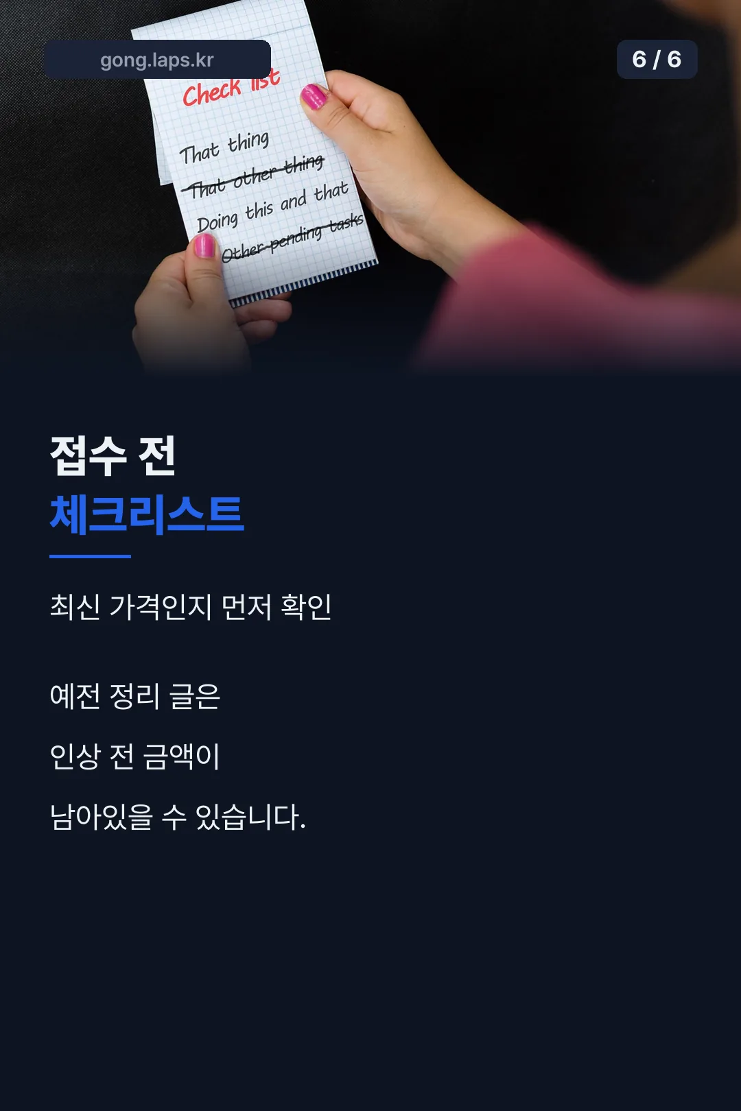 접수 전 체크리스트