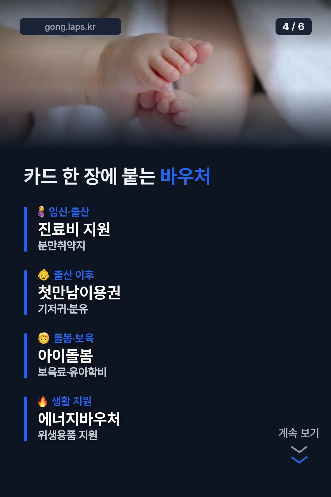 카드에 붙는 바우처 종류