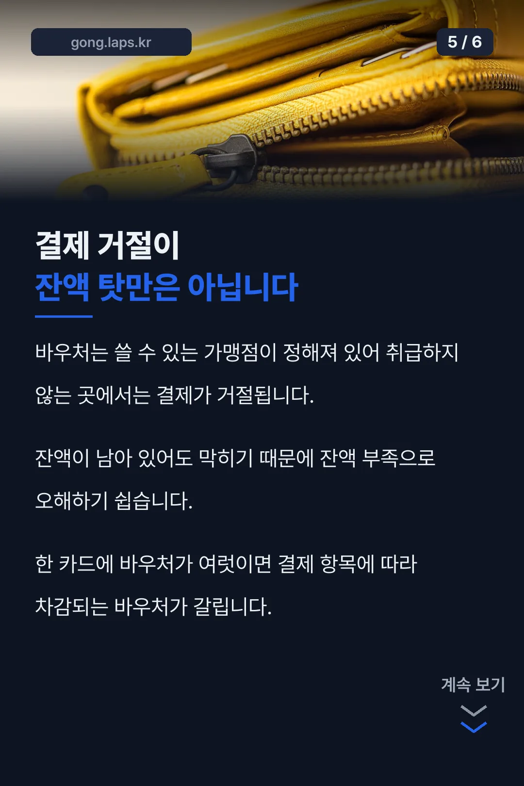 결제 거절 원인