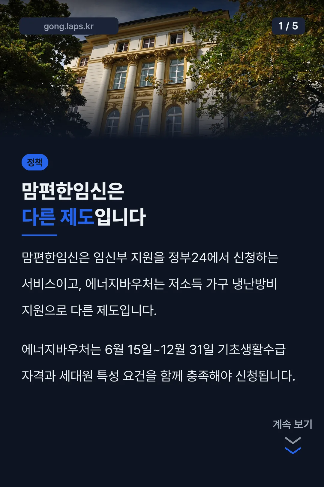 맘편한임신은 다른 제도입니다