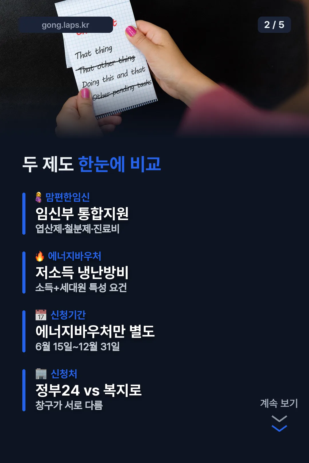 두 제도 한눈에 비교