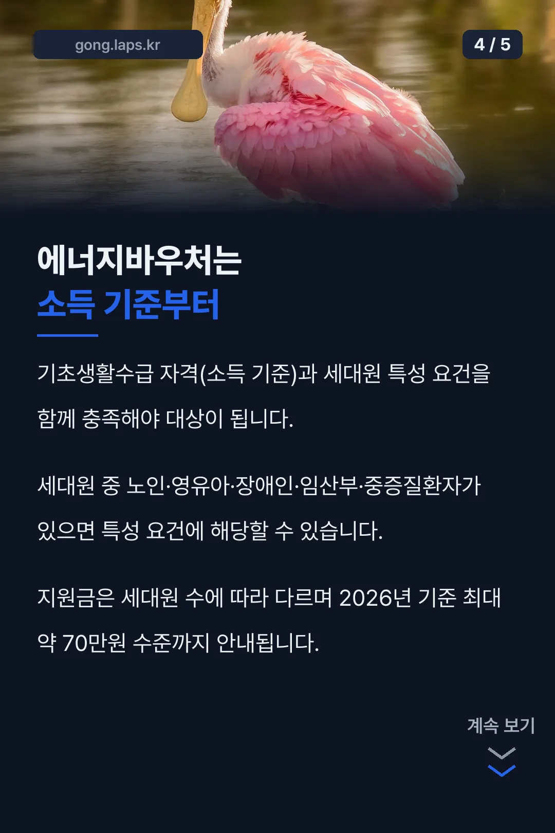 에너지바우처는 소득 기준부터