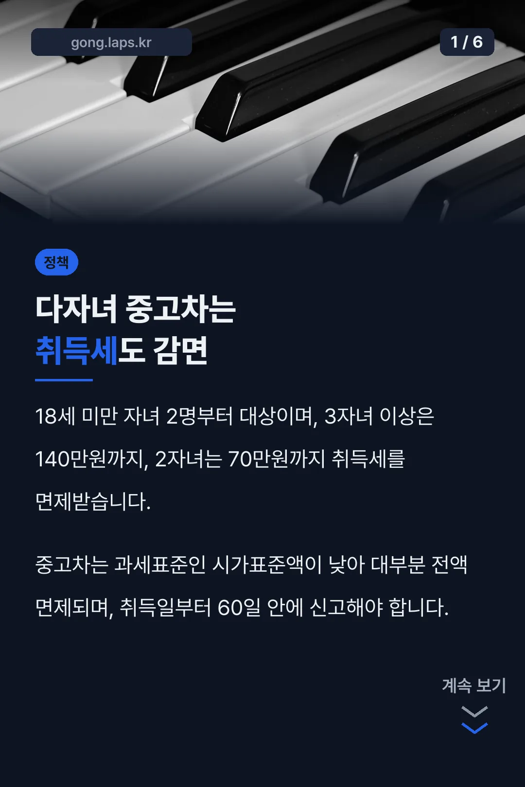 다자녀 중고차는 취득세도 감면