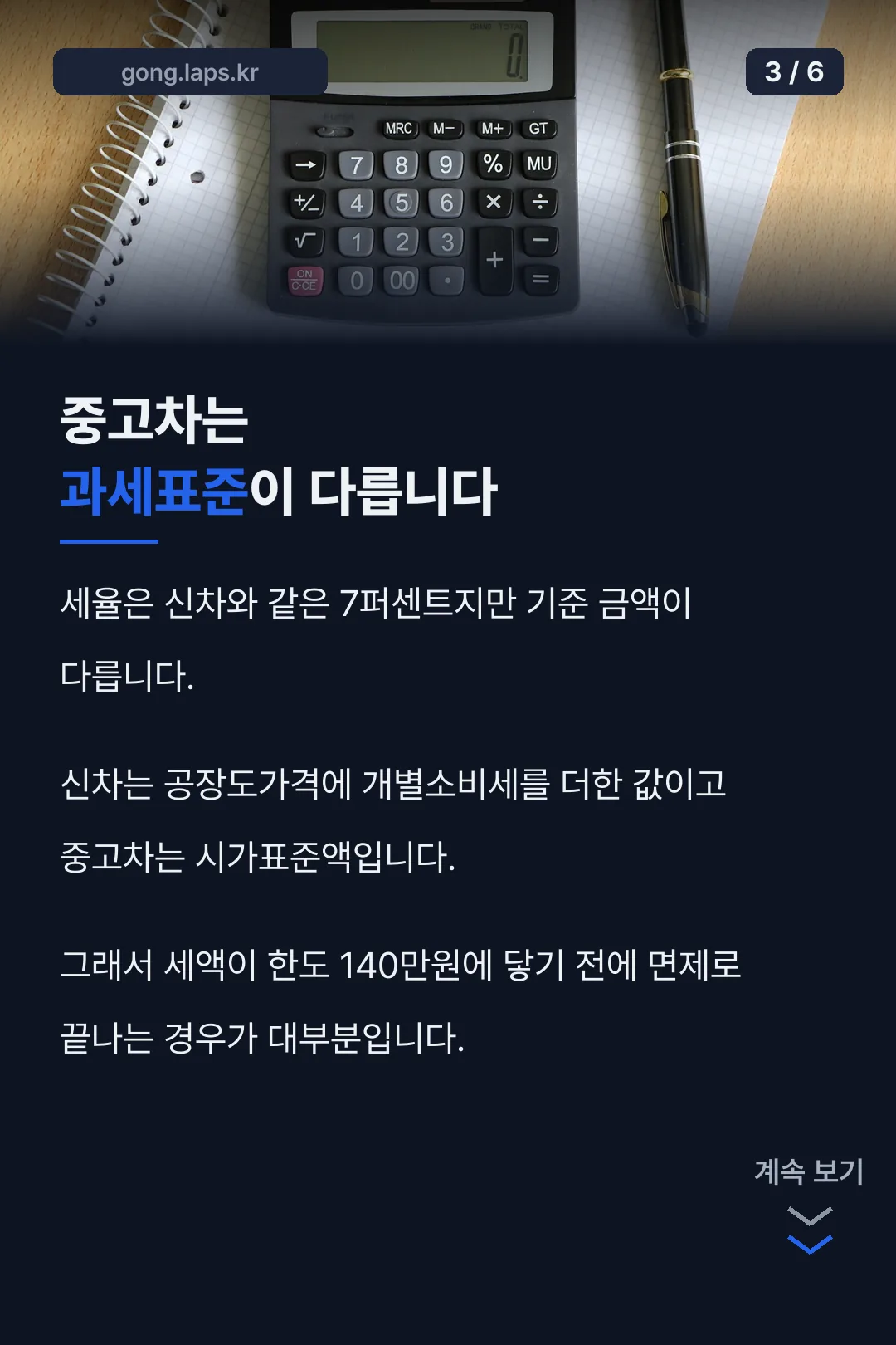 중고차 과세표준 차이
