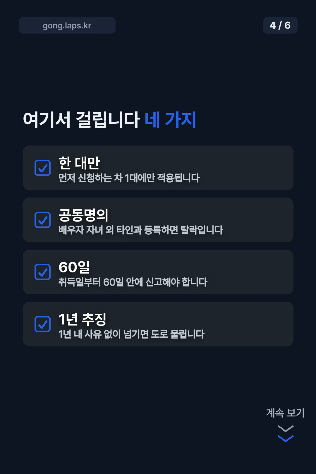 놓치기 쉬운 네 가지 조건