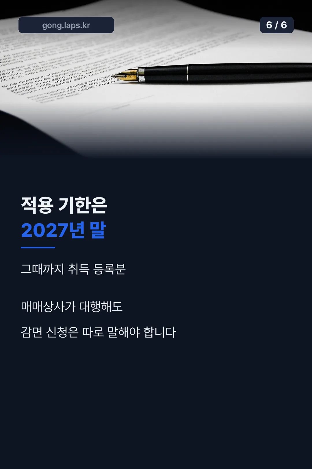 적용 기한 안내