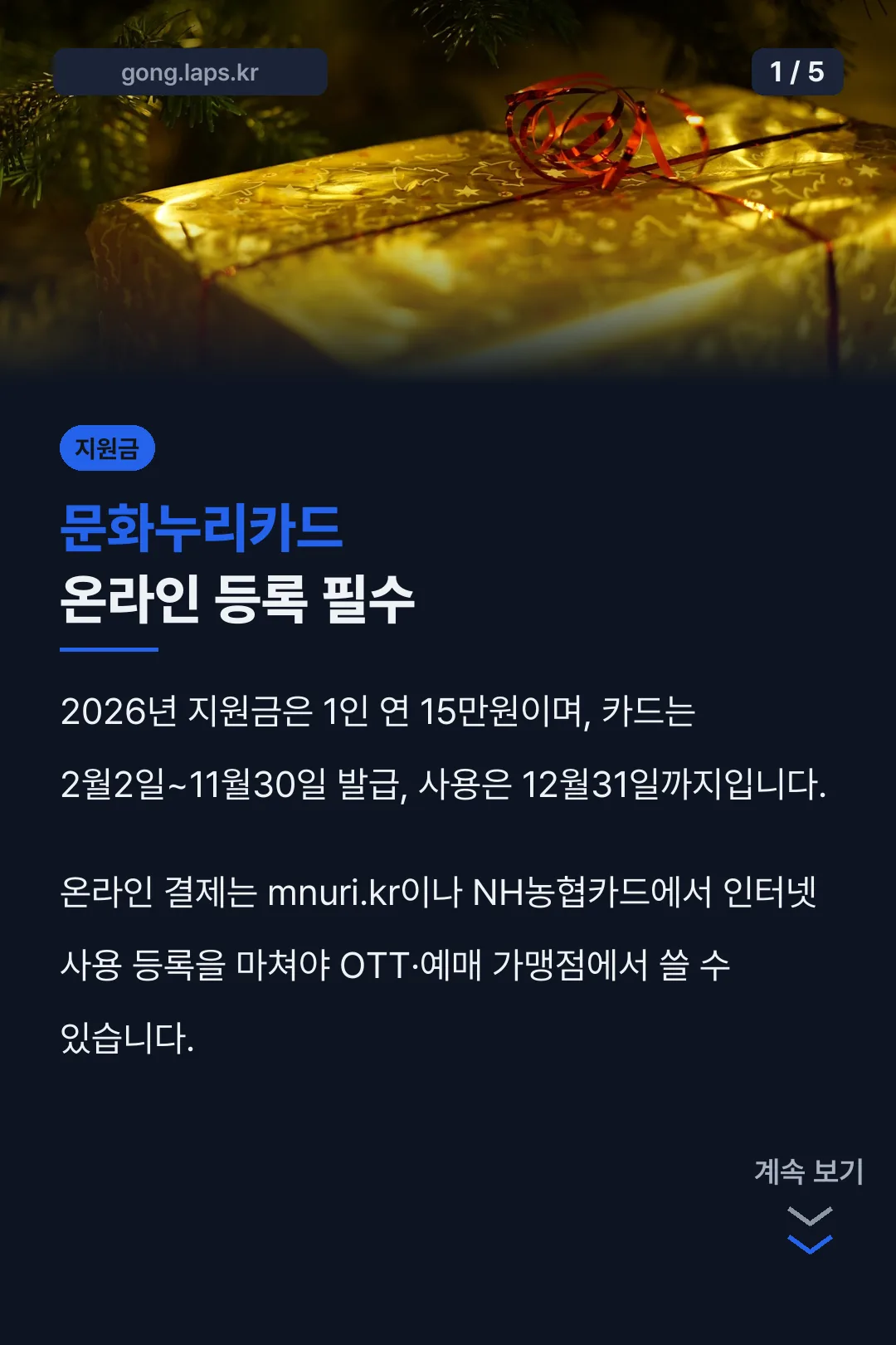 문화누리카드 온라인 등록 필수