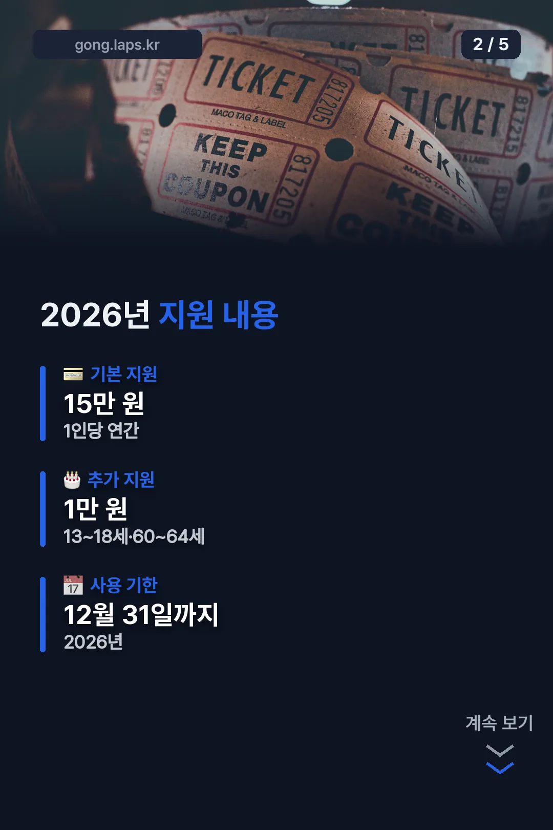 2026년 지원 내용
