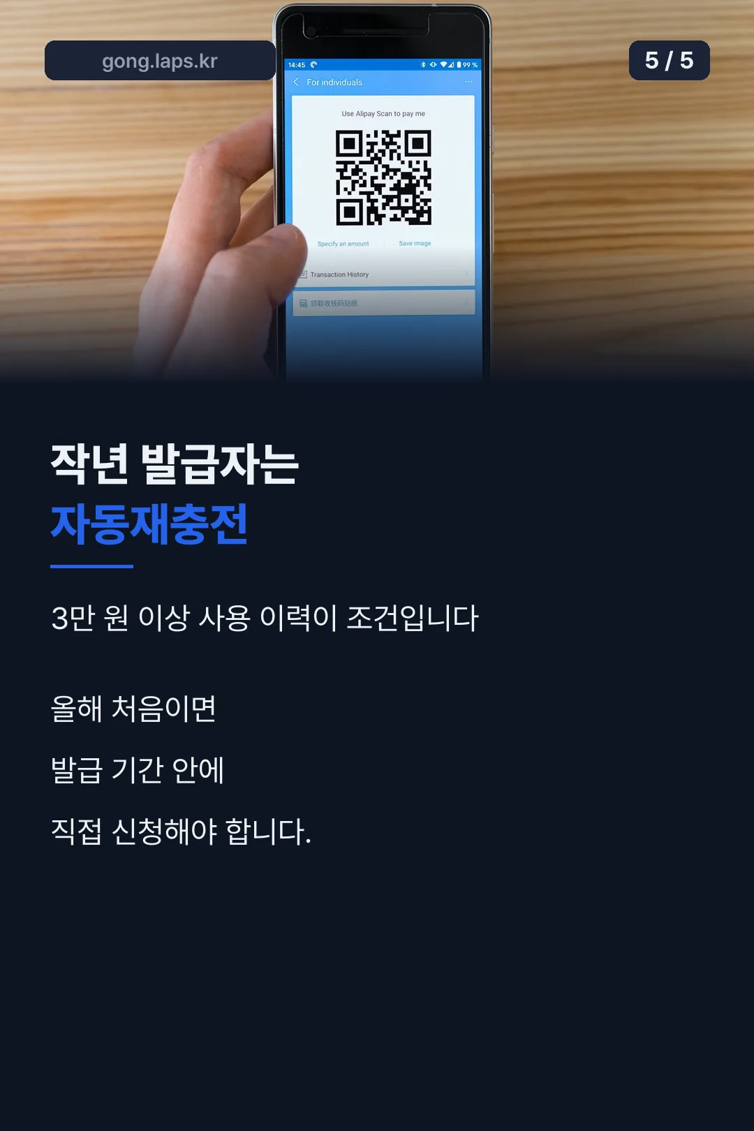 자동재충전 마무리