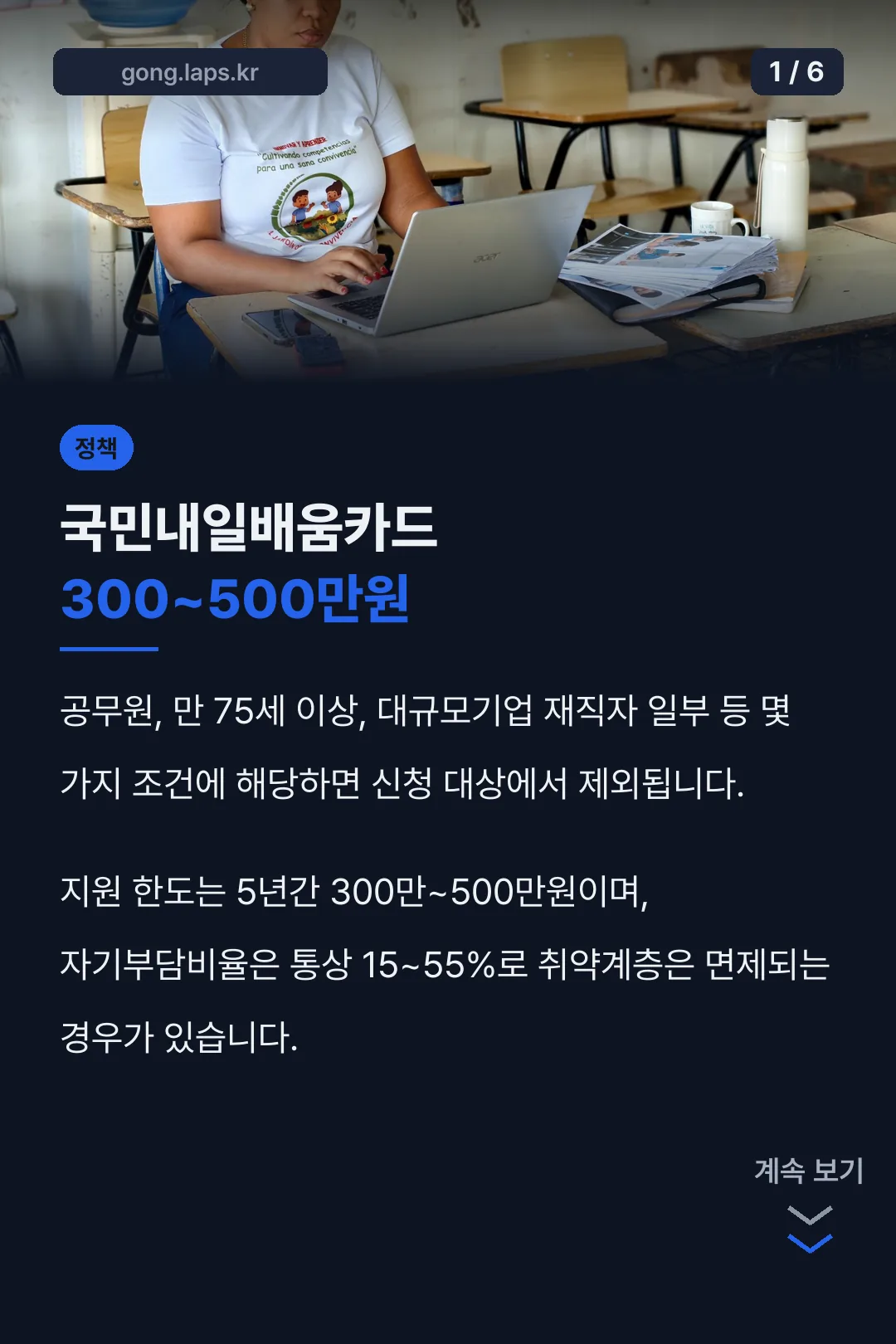 국민내일배움카드 300~500만원