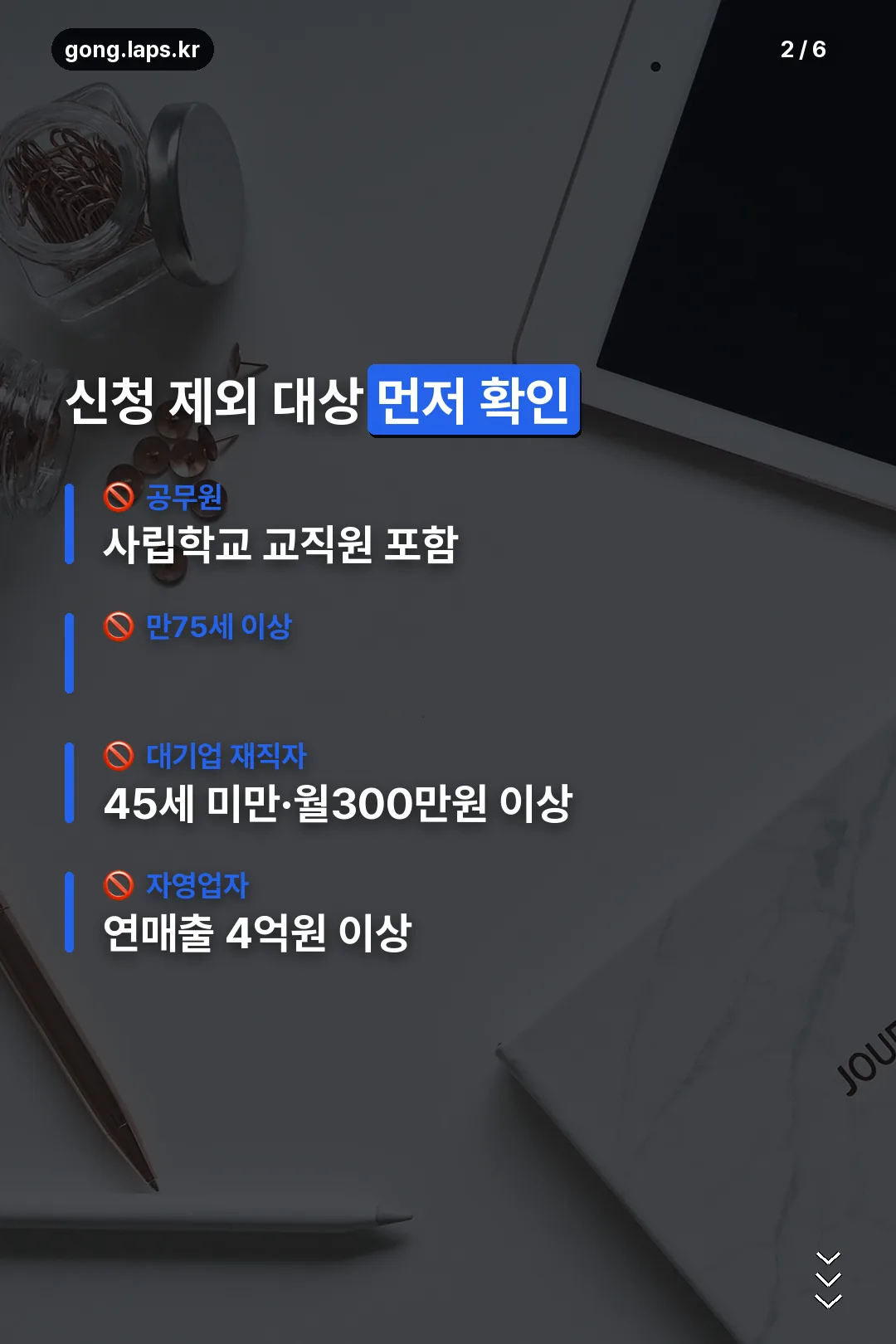 신청 제외 대상