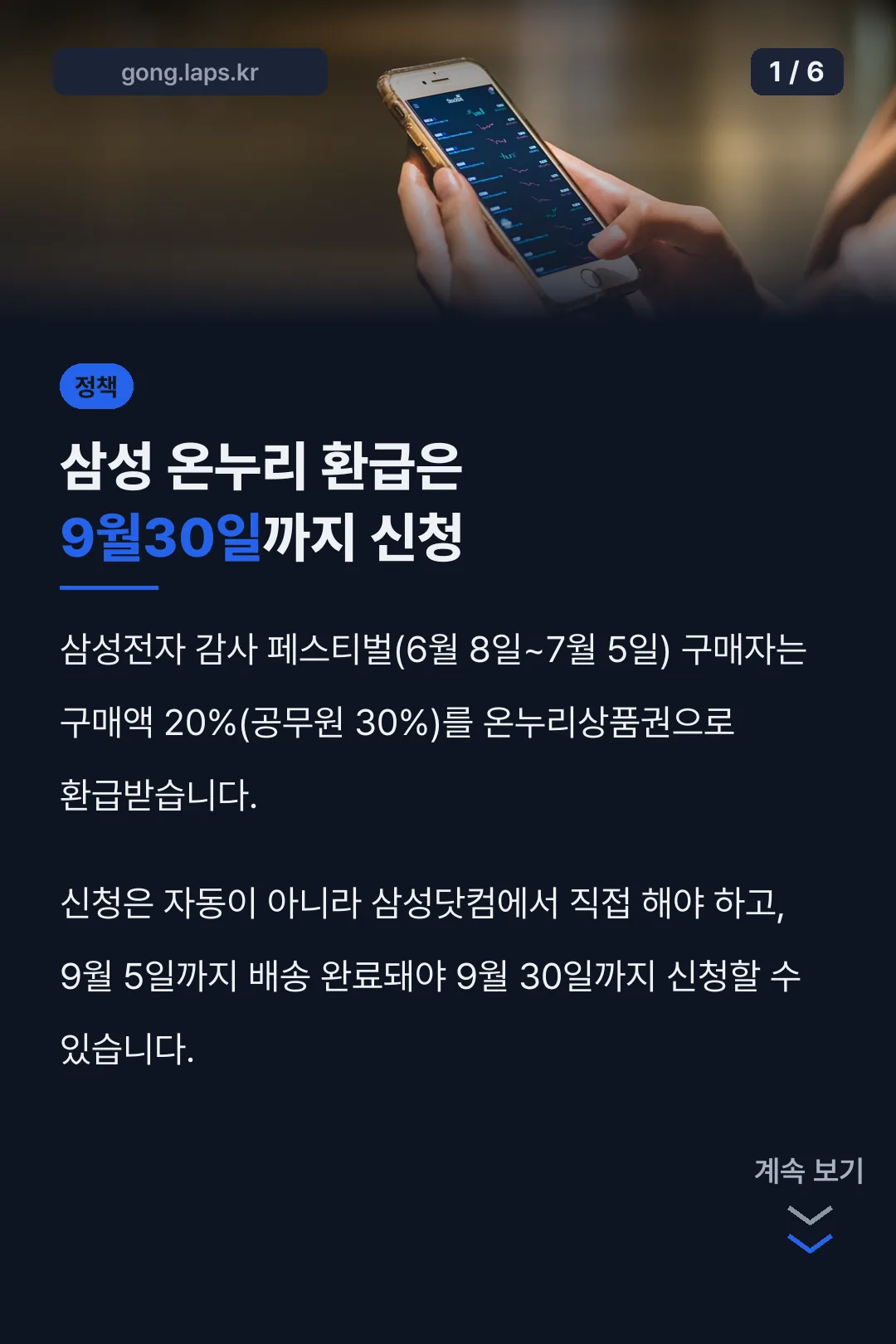 삼성 온누리 환급은 9월30일까지 신청
