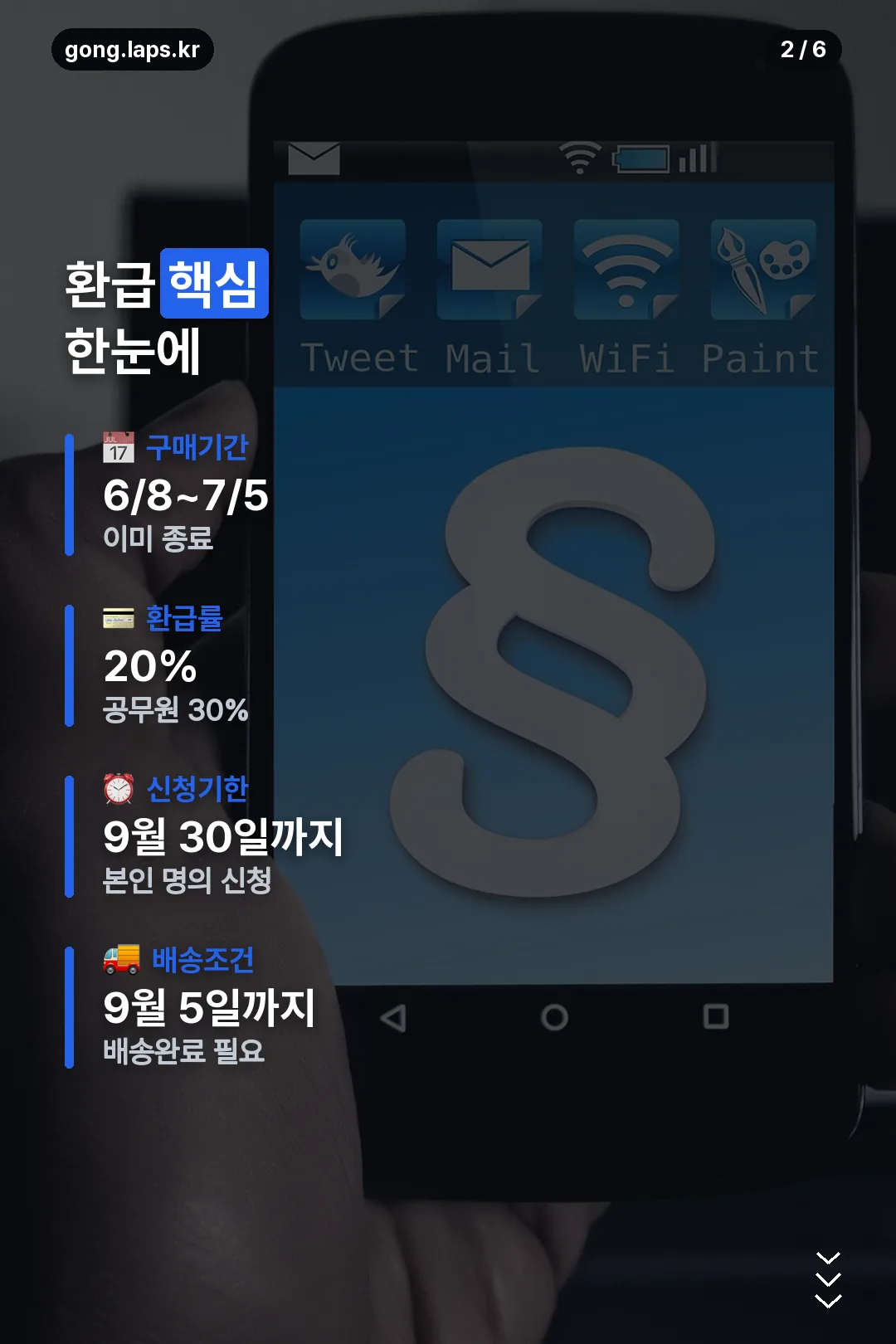 환급 핵심 정리