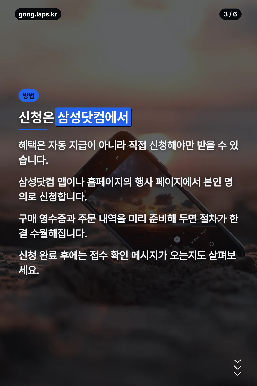 삼성닷컴 신청 방법