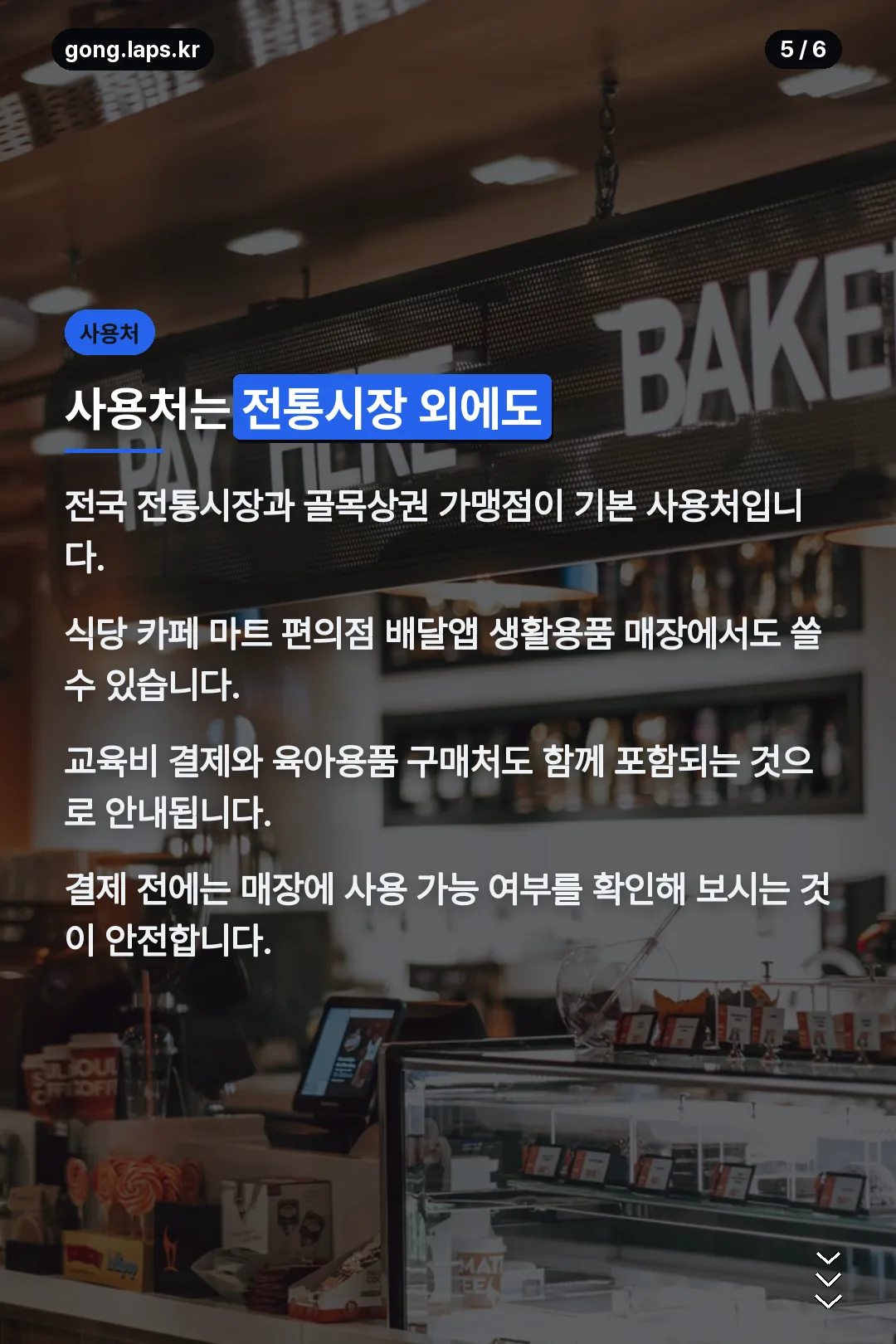 온누리상품권 사용처