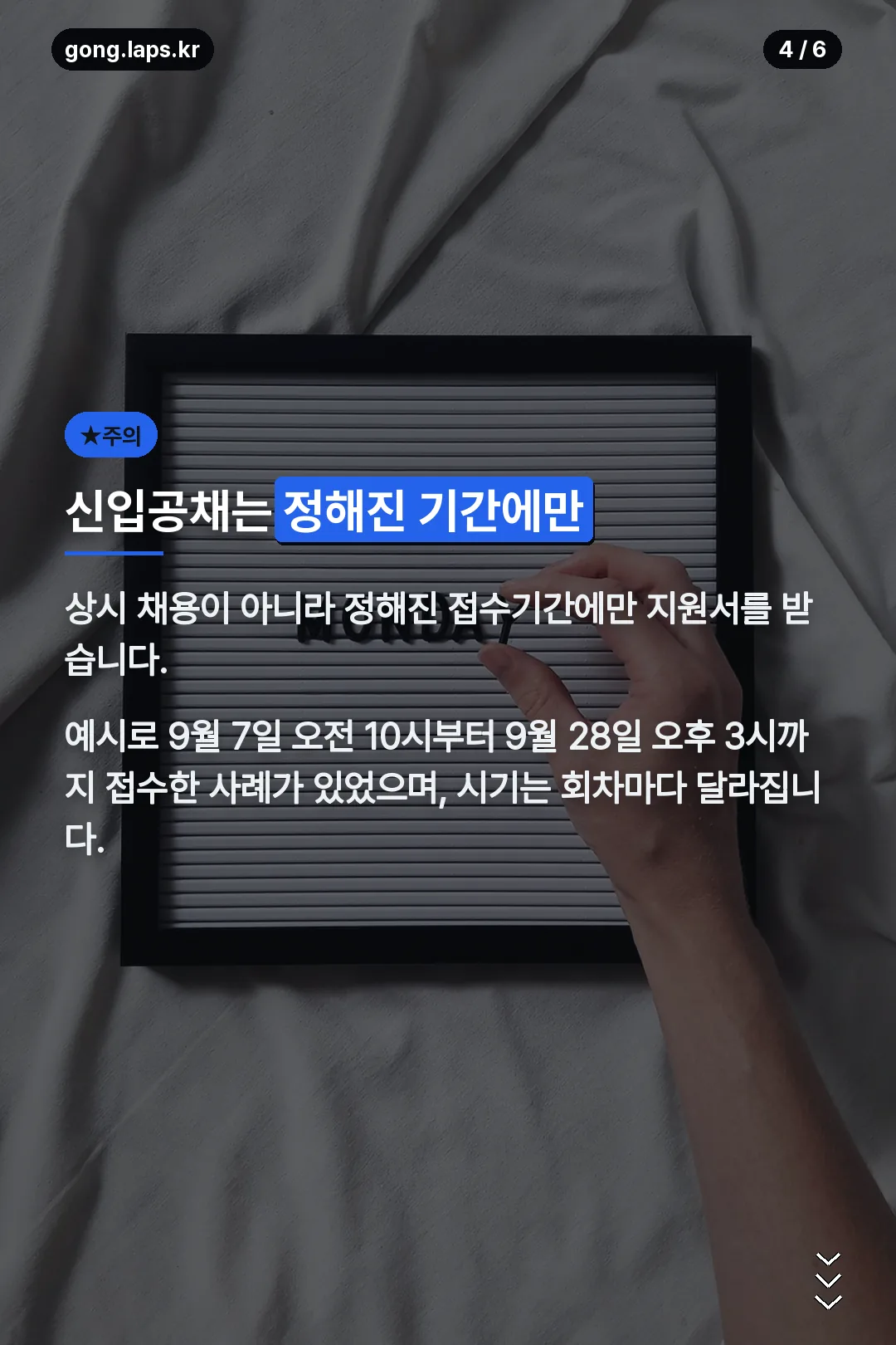 신입공채 접수기간 주의