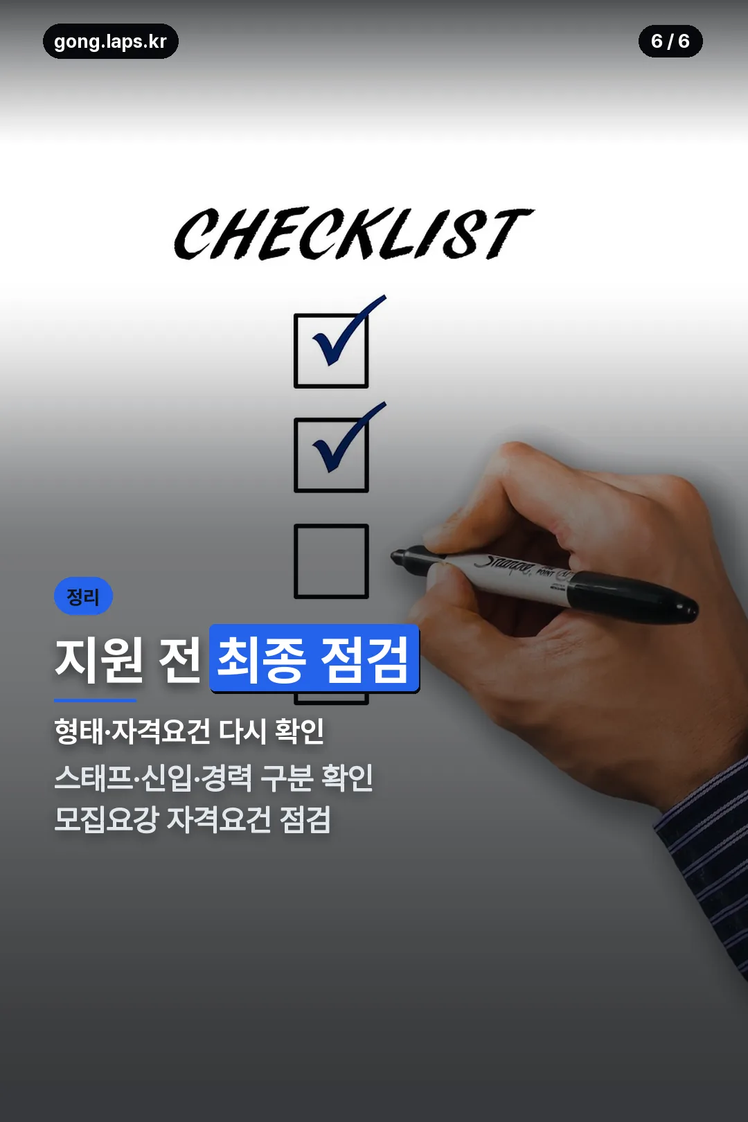 최종 점검 리스트