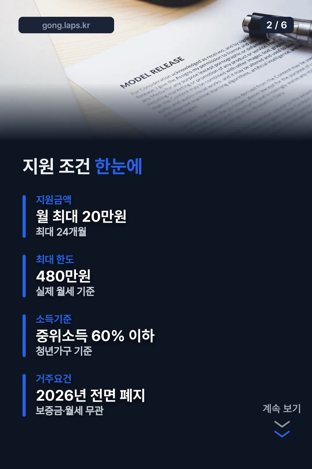 지원 조건 한눈에