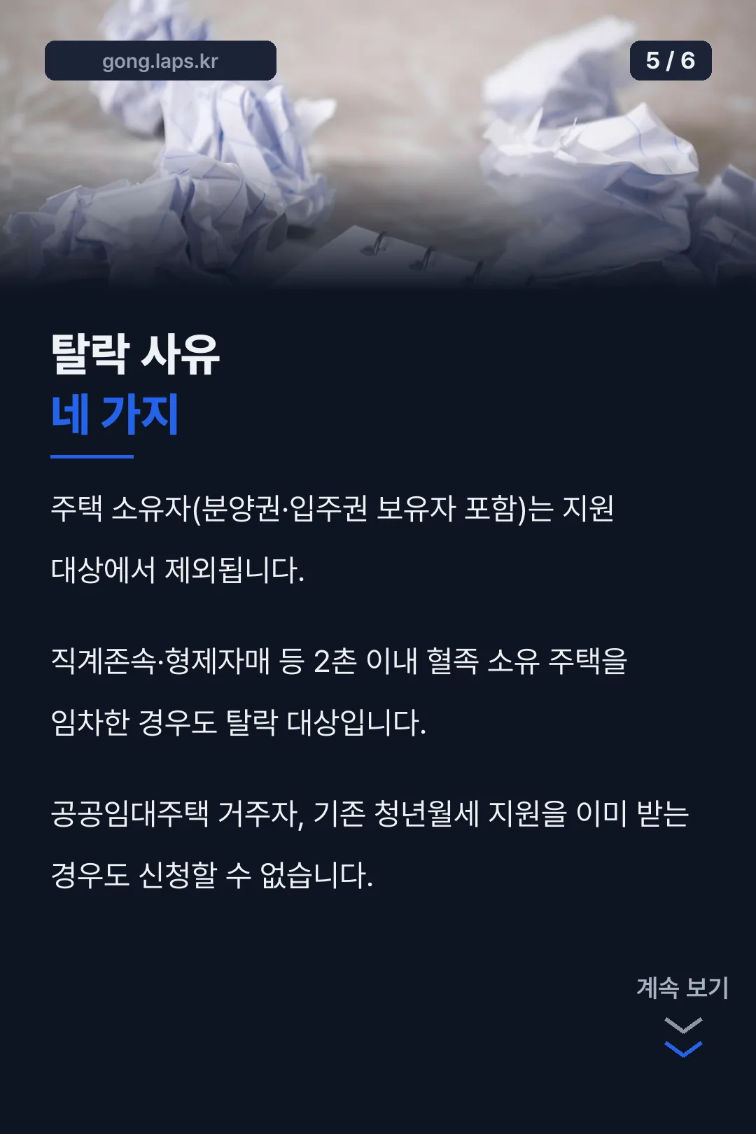 탈락 사유 네 가지