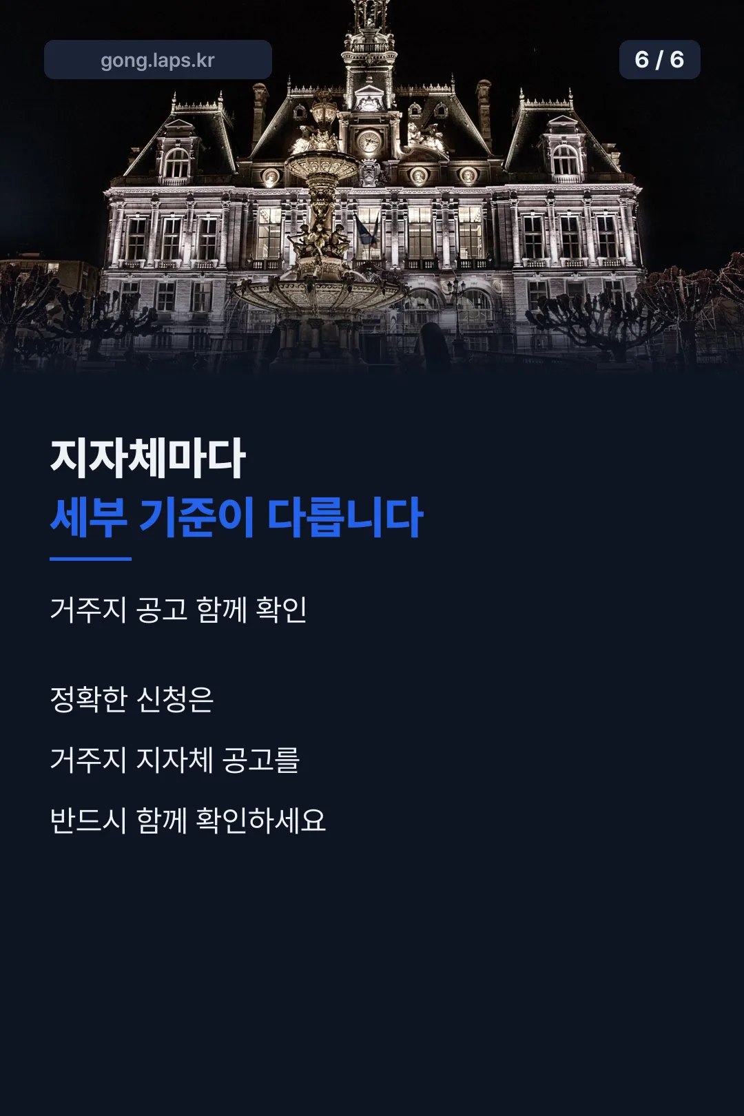 지자체 확인 마무리