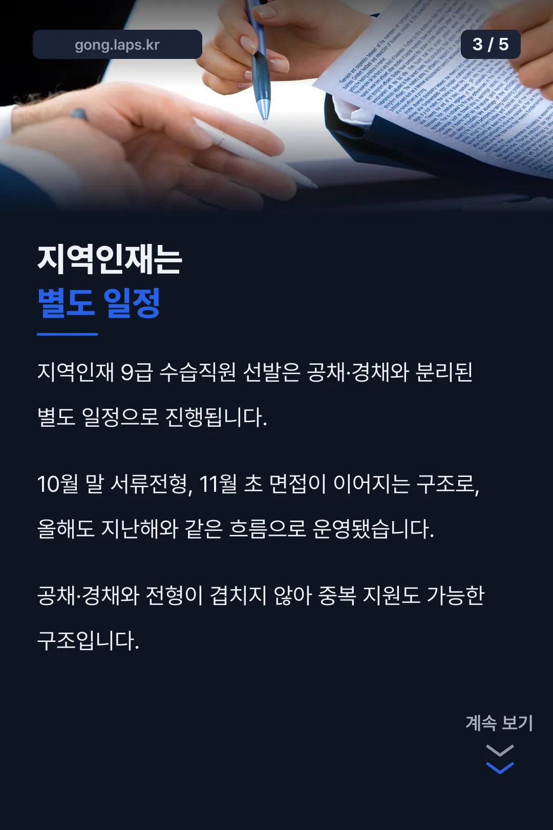 지역인재 전형