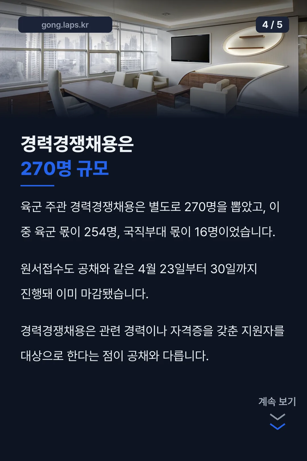 경력경쟁채용