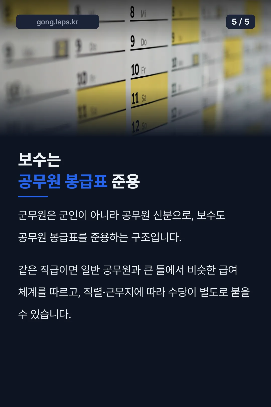 군무원 보수 체계