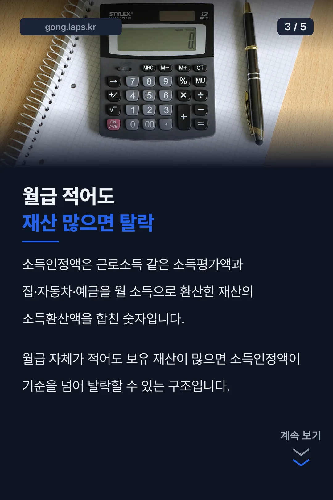소득인정액 계산 원리