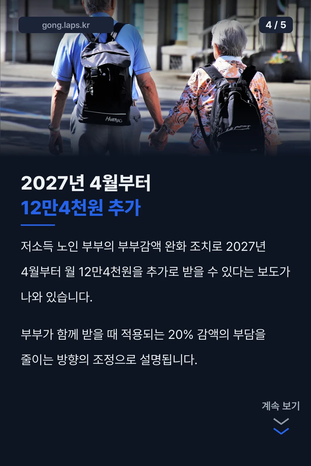 2027년 부부감액 완화