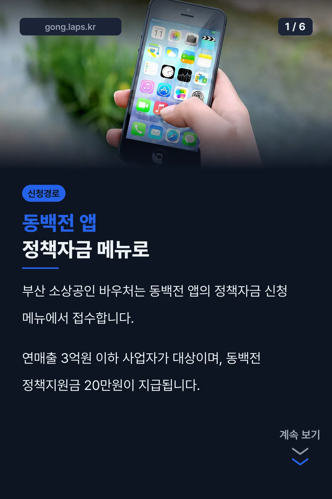 동백전 앱 정책자금 메뉴 신청
