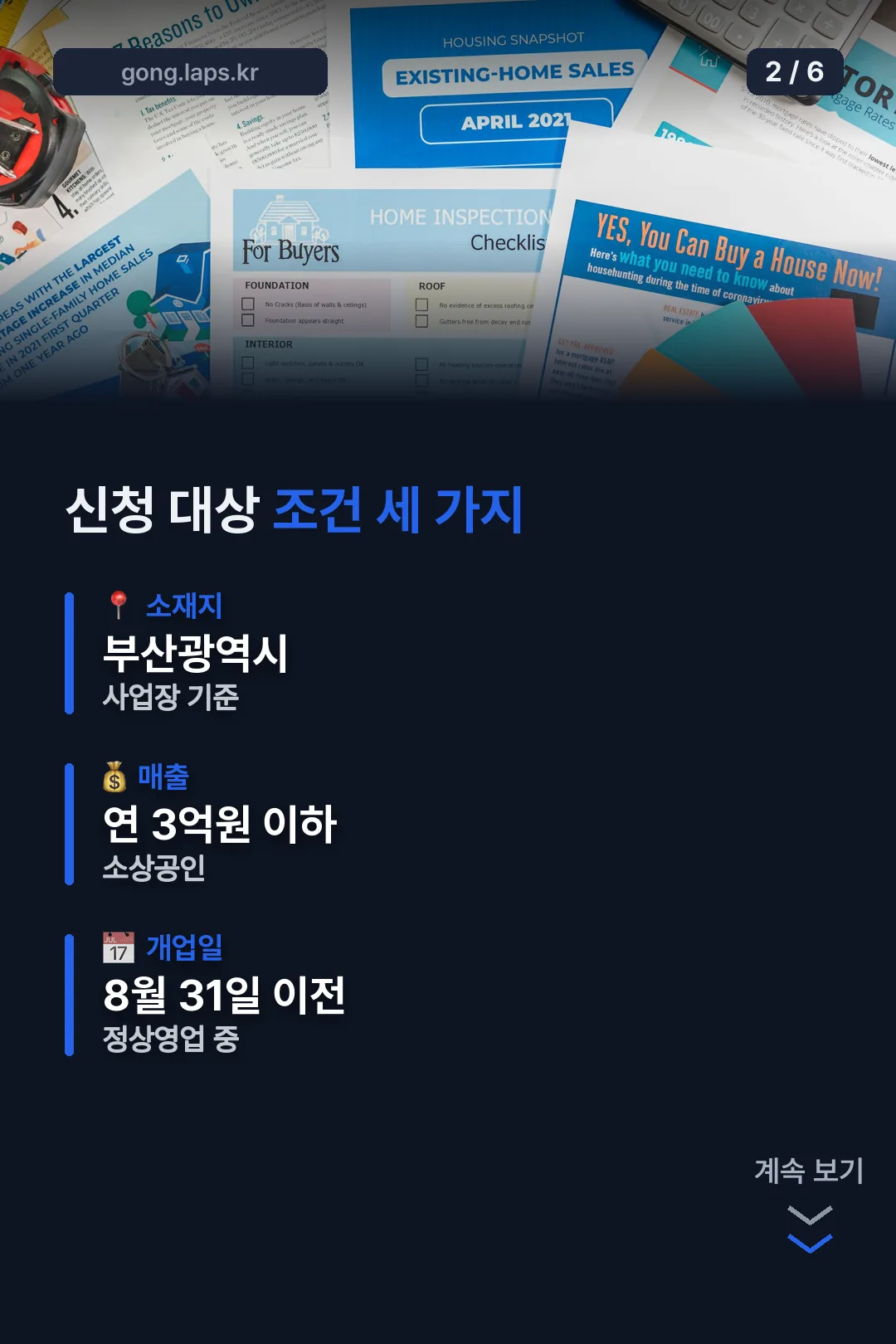 신청 대상 조건 세 가지