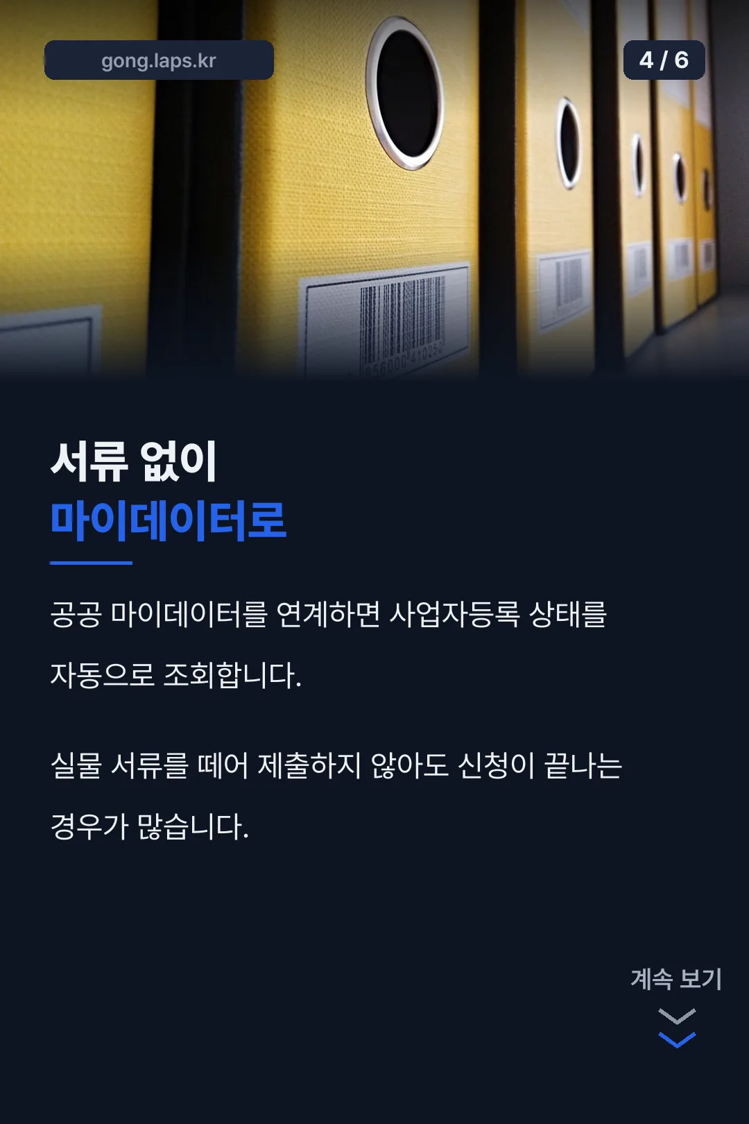 마이데이터로 서류 없이 신청
