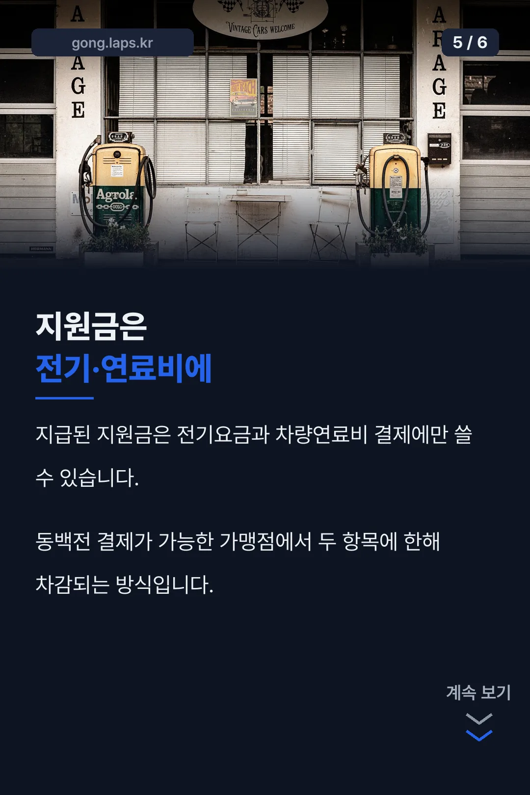 지원금 사용처 전기·연료비