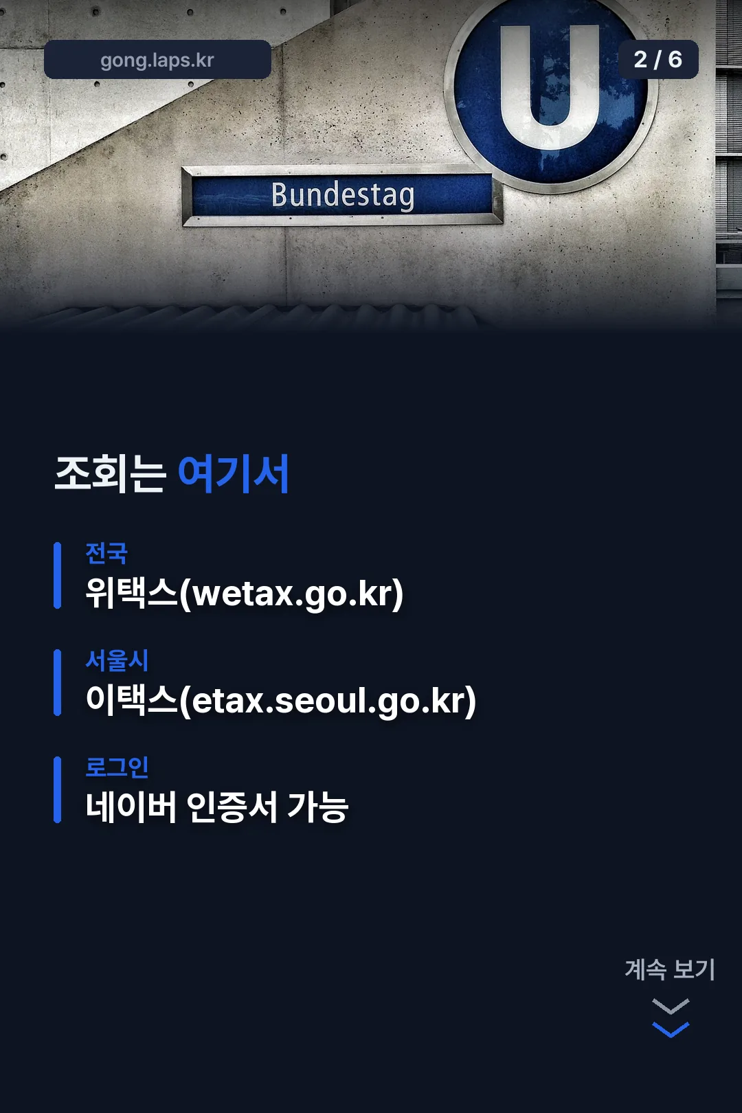 위택스 이택스 안내