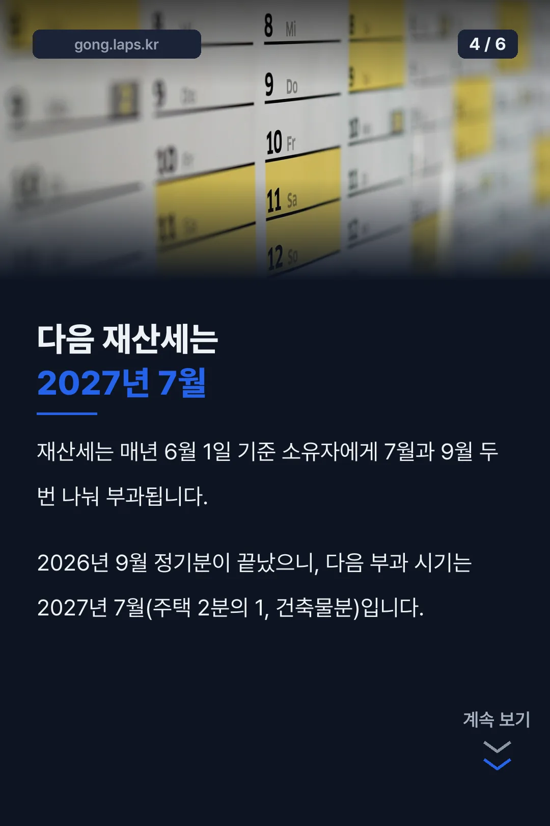 다음 재산세 일정