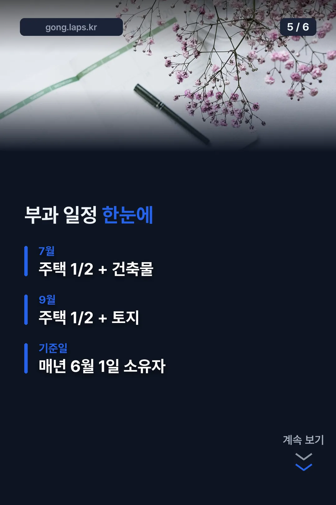 부과 일정표