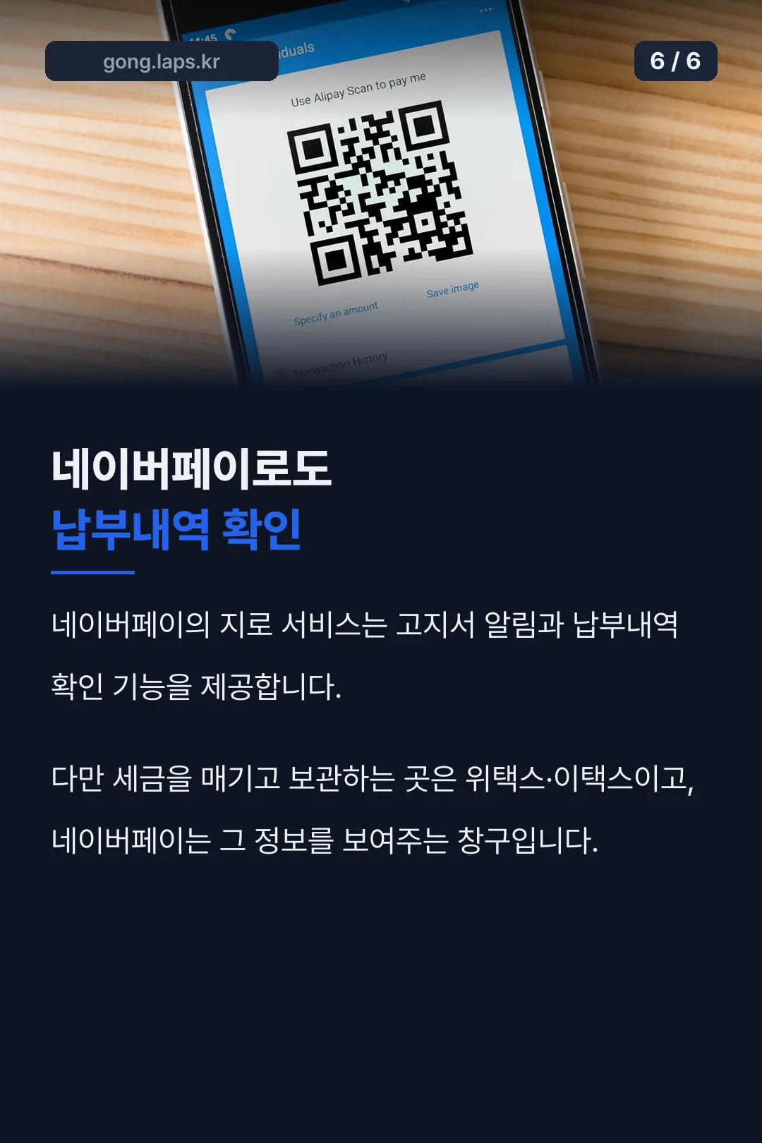 네이버페이 납부내역