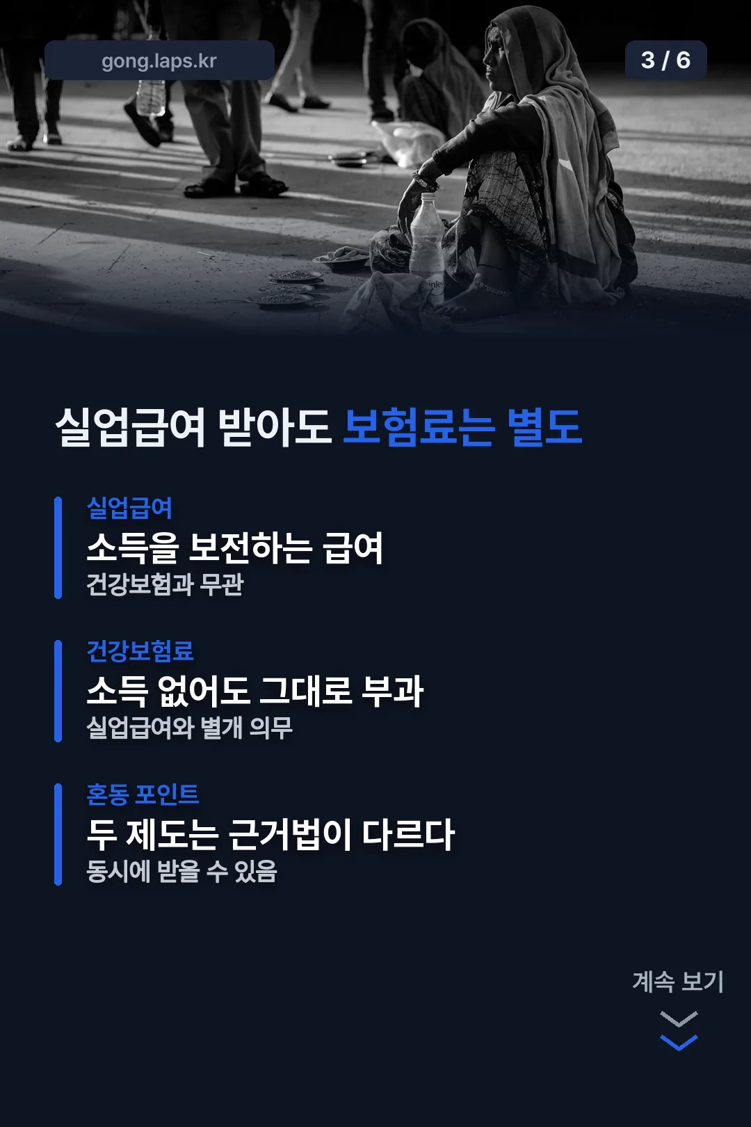실업급여와 보험료는 별개라는 오해