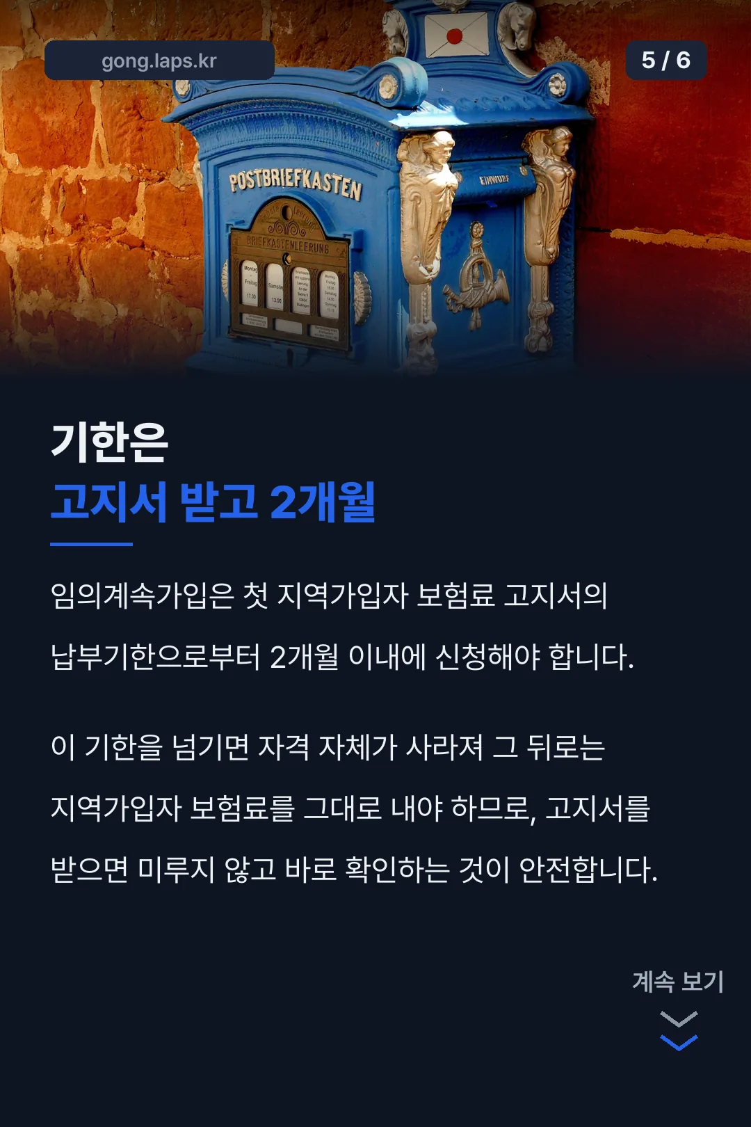 신청 기한은 고지서 받고 2개월