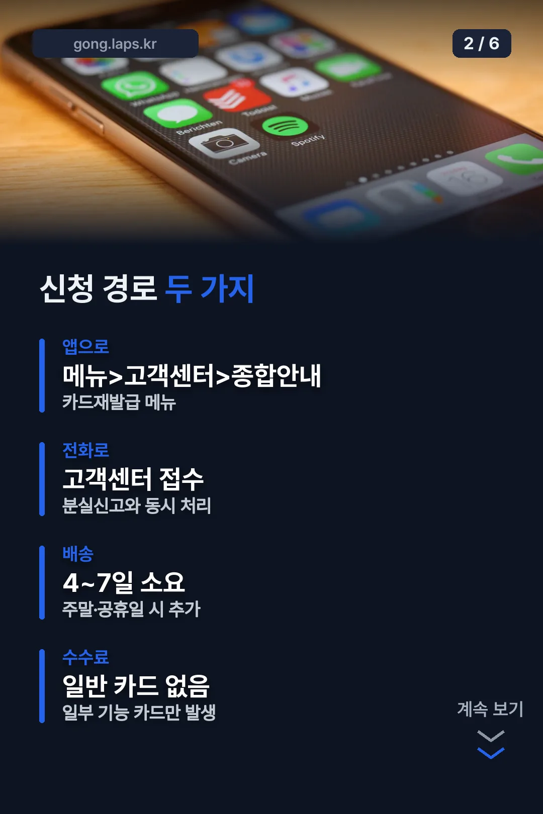 신청 경로 두 가지